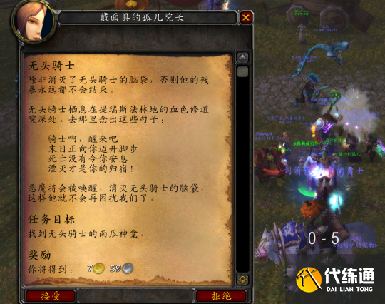 魔兽世界无头骑士任务怎么做 怀旧服wlk无头骑士任务攻略[多图]图片2