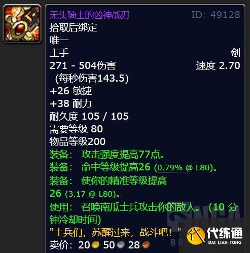 魔兽世界无头马坐骑怎么刷 怀旧服wlk无头马坐骑获取攻略[多图]图片3