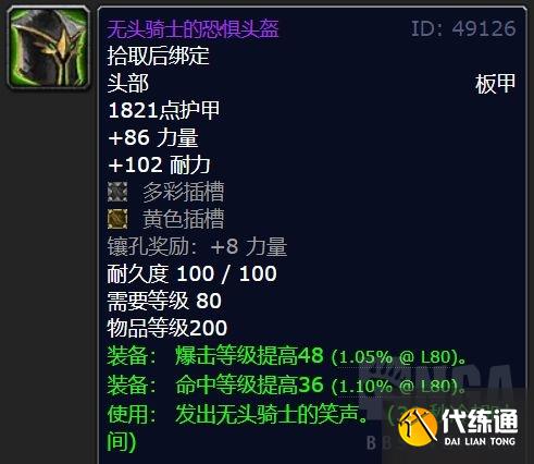 魔兽世界无头马坐骑怎么刷 怀旧服wlk无头马坐骑获取攻略[多图]图片4