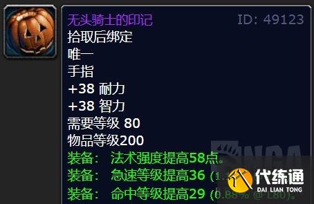 魔兽世界无头马坐骑怎么刷 怀旧服wlk无头马坐骑获取攻略[多图]图片6