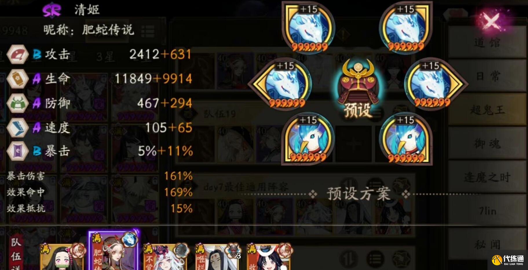 阴阳师2022超鬼王第七天阵容推荐 超鬼王Day7通用阵容搭配攻略[多图]图片1