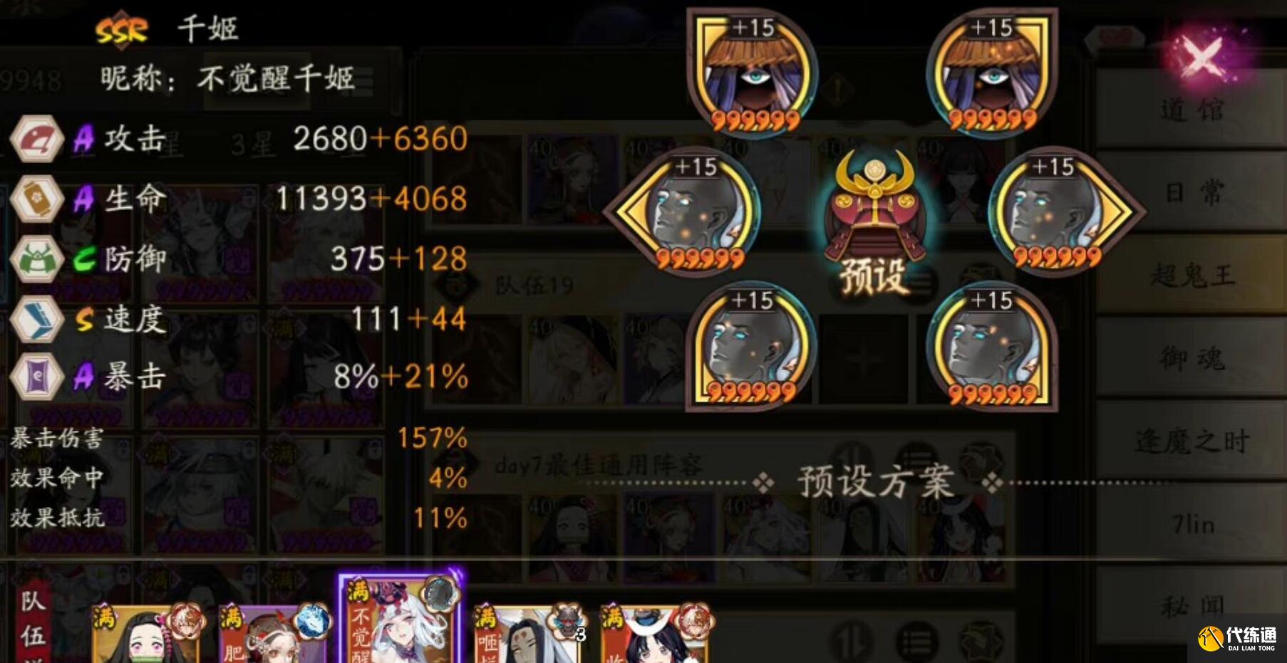 阴阳师2022超鬼王第七天阵容推荐 超鬼王Day7通用阵容搭配攻略[多图]图片2