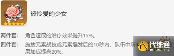 原神芭芭拉值得培养吗？ 芭芭拉武器圣遗物搭配推荐一览