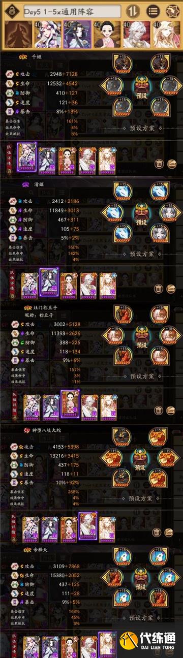 阴阳师寻世香行第五章攻略最详细