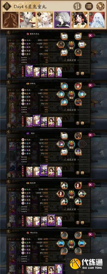 阴阳师寻世香行第四章攻略最详细