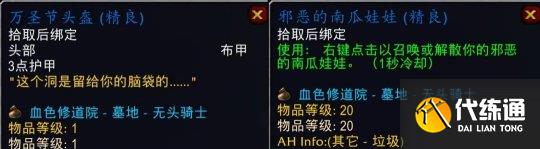 wowwlk万圣节boss掉落表-魔兽世界wlk万圣节boss掉什么装备