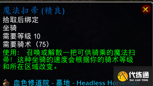 魔兽世界无头骑士怎么打 怀旧服wlk无头骑士打法技巧详解[多图]图片1