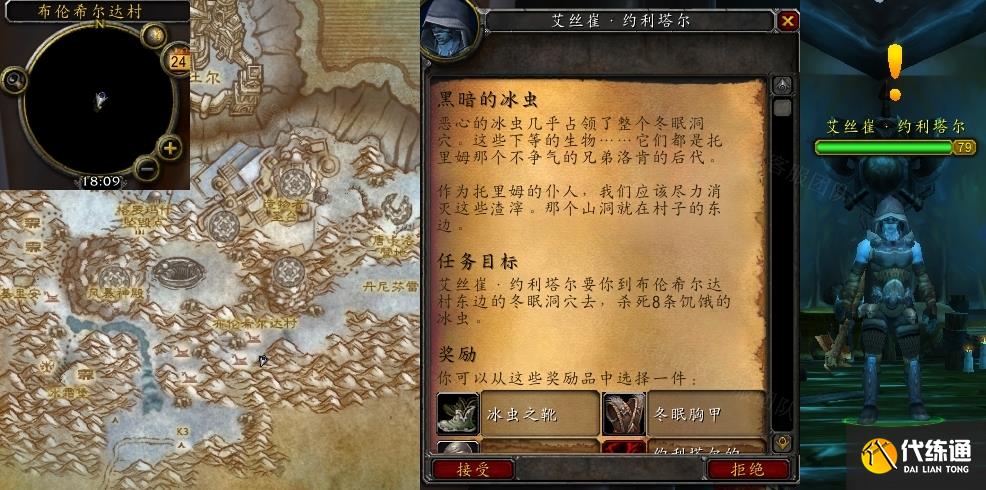 魔兽世界黑暗的冰虫任务怎么做 怀旧服wlk黑暗的冰虫任务攻略[多图]图片1