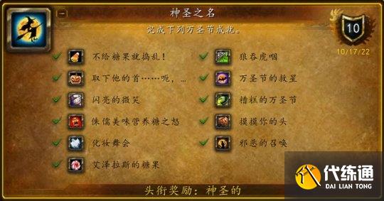 魔兽世界万圣节全成就攻略 2022怀旧服wlk万圣节成就大全