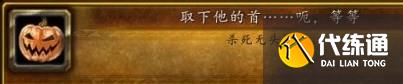 魔兽世界万圣节全成就攻略 2022怀旧服wlk万圣节成就大全