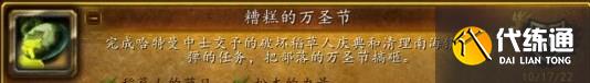 魔兽世界万圣节全成就攻略 2022怀旧服wlk万圣节成就大全