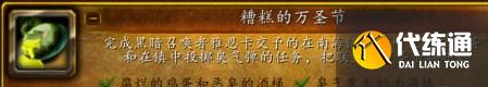 魔兽世界万圣节全成就攻略 2022怀旧服wlk万圣节成就大全