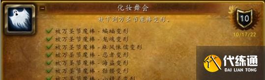 魔兽世界万圣节全成就攻略 2022怀旧服wlk万圣节成就大全