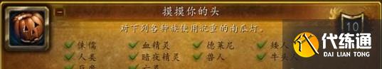 魔兽世界万圣节全成就攻略 2022怀旧服wlk万圣节成就大全