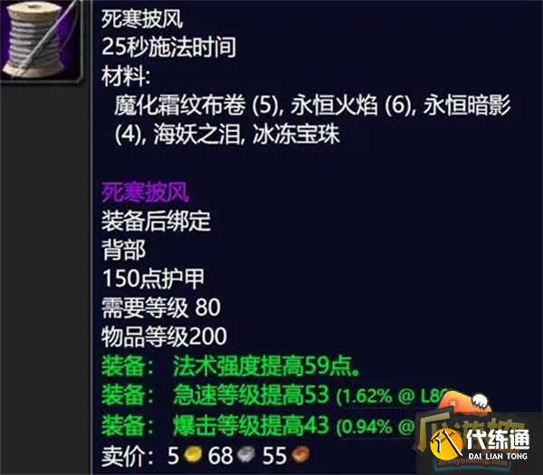 魔兽世界怀旧服WLK死寒披风图纸获取攻略2.png