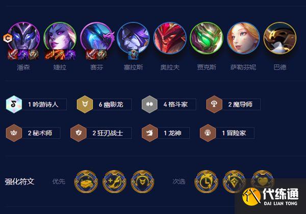 云顶之弈s7.5幽影斗士阵容