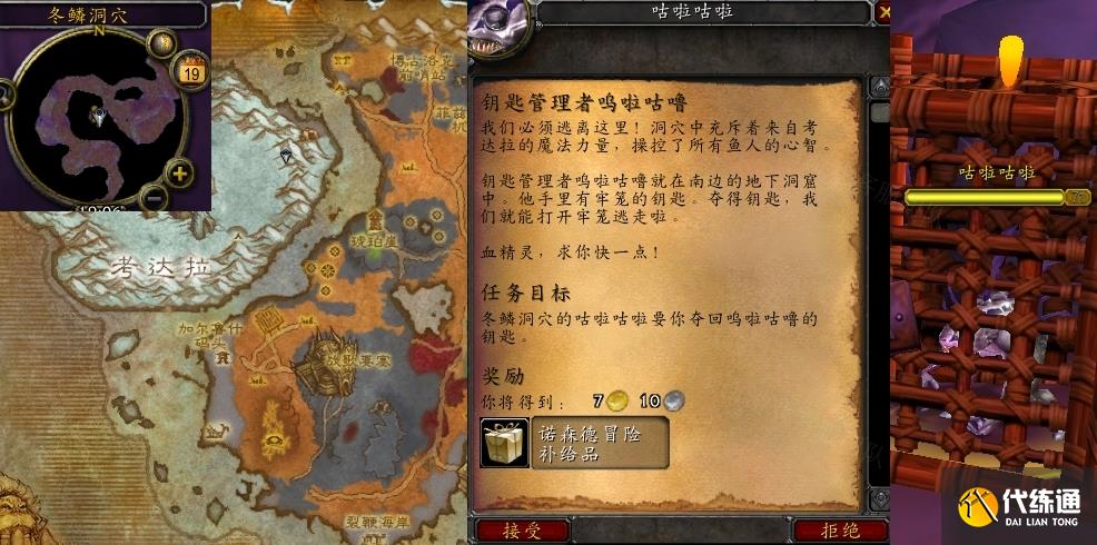 魔兽世界钥匙管理者呜啦咕噜任务怎么做 怀旧服WLK钥匙管理者呜啦咕噜任务攻略[多图]图片1
