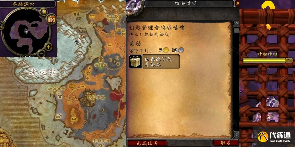 魔兽世界钥匙管理者呜啦咕噜任务怎么做 怀旧服WLK钥匙管理者呜啦咕噜任务攻略[多图]图片3