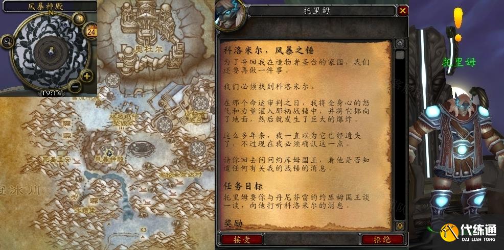 魔兽世界科洛米尔风暴之锤任务怎么做 怀旧服wlk科洛米尔风暴之锤任务攻略[多图]图片1