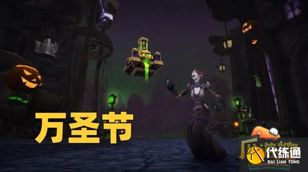 魔兽世界万圣节奶糖在哪兑换2022
