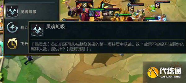 云顶之弈灵魂虹吸什么意思 灵魂虹吸玩法介绍