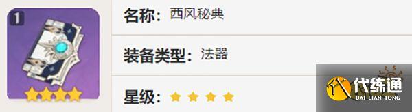 原神芭芭拉武器推荐一览 芭芭拉用什么武器好