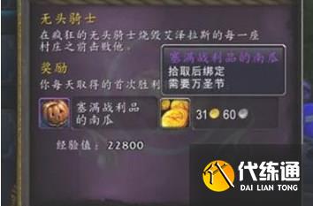 魔兽世界万圣节奶糖在哪兑换 怀旧服wlk万圣节奶糖兑换奖励位置攻略[多图]图片2