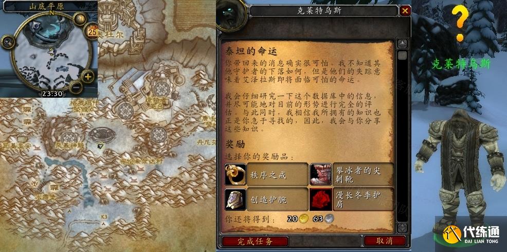 魔兽世界泰坦的命运任务怎么做 怀旧服wlk泰坦的命运任务攻略[多图]图片6