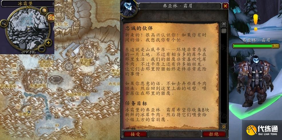 魔兽世界忠诚的伙伴任务怎么做 怀旧服wlk忠诚的伙伴任务攻略[多图]图片1