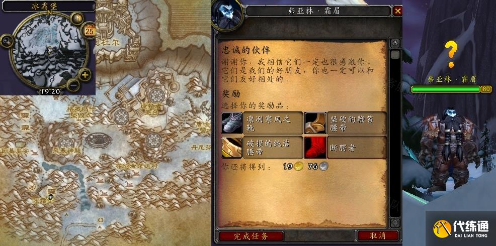 魔兽世界忠诚的伙伴任务怎么做 怀旧服wlk忠诚的伙伴任务攻略[多图]图片4