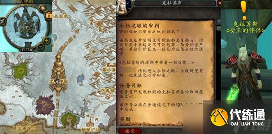 魔兽世界永恒之眼的审判任务流程是什么