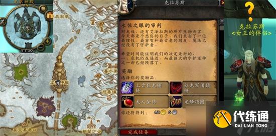 魔兽世界永恒之眼的审判任务流程是什么