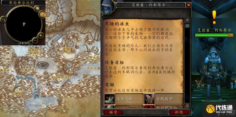 魔兽世界黑暗的冰虫任务在哪接