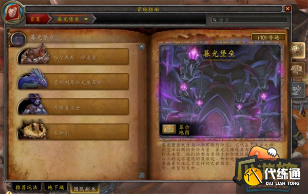 魔兽世界10.0化身巨龙牢窟团本地图及BOSS击杀顺序一览7.png