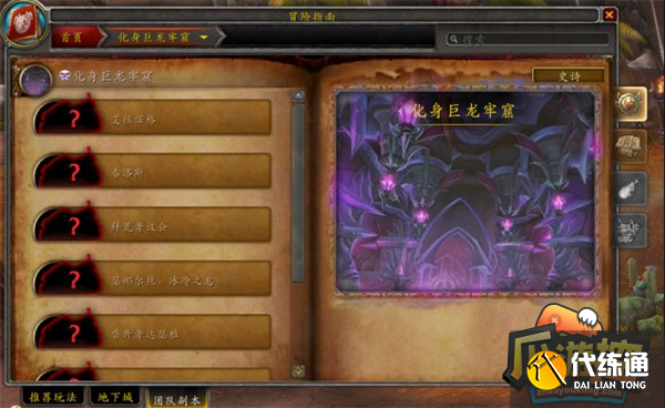 魔兽世界10.0化身巨龙牢窟团本地图及BOSS击杀顺序一览6.png