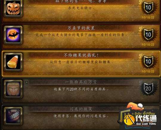 魔兽世界万圣节的奶糖在哪里换东西