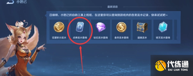 王者荣耀充值记录在哪看2.png 王者荣耀充值记录在哪看2.png