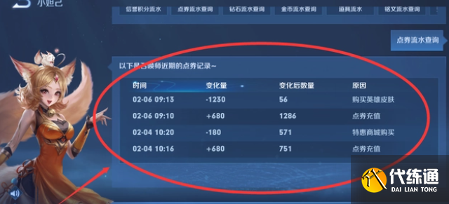 王者荣耀充值记录在哪看3.png 王者荣耀充值记录在哪看3.png