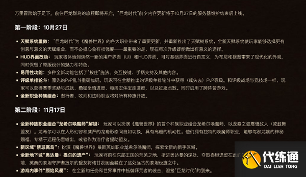魔兽世界巨龙时代什么时候上线