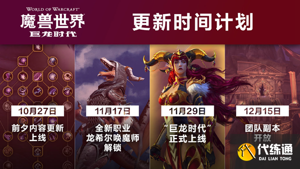 魔兽世界巨龙时代什么时候上线