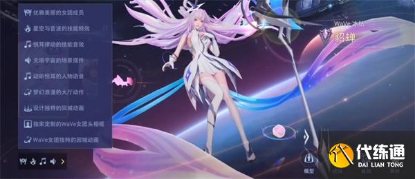 王者荣耀王昭君星穹之声多少钱 全球甄选皮肤王昭君星穹之声价格介绍[多图]图片2