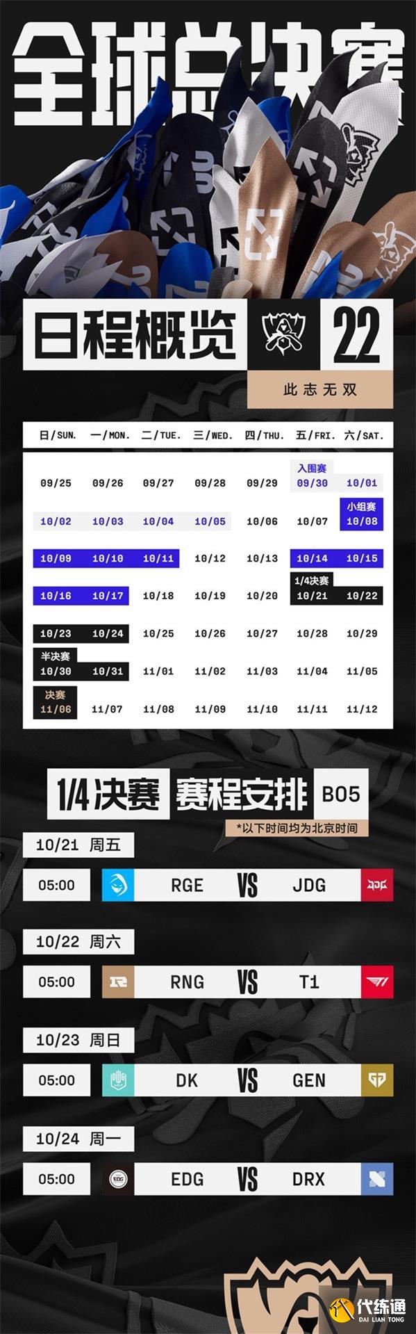 英雄联盟s12淘汰赛规则及时间 s12淘汰赛具体详情