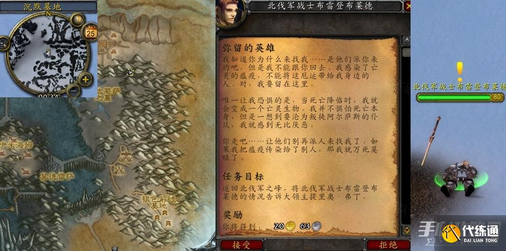 魔兽世界弥留的英雄任务怎么做