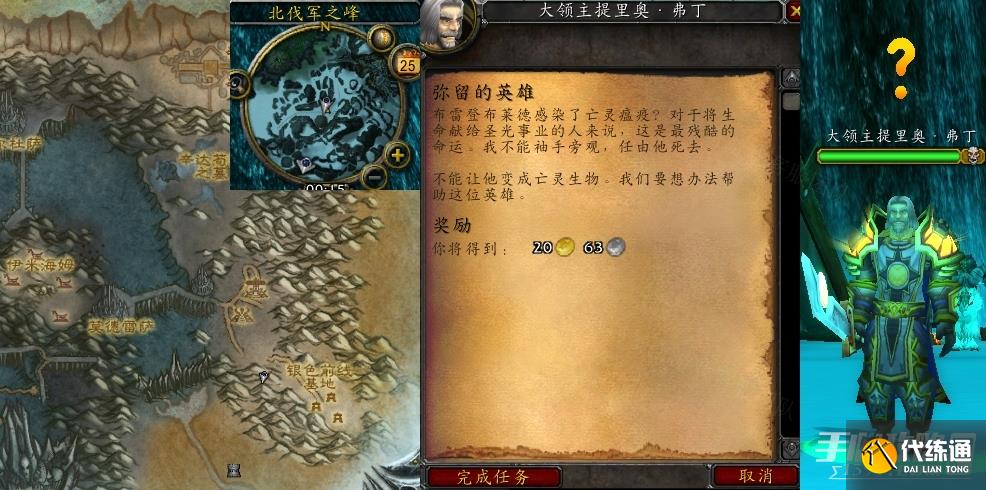 魔兽世界弥留的英雄任务怎么做