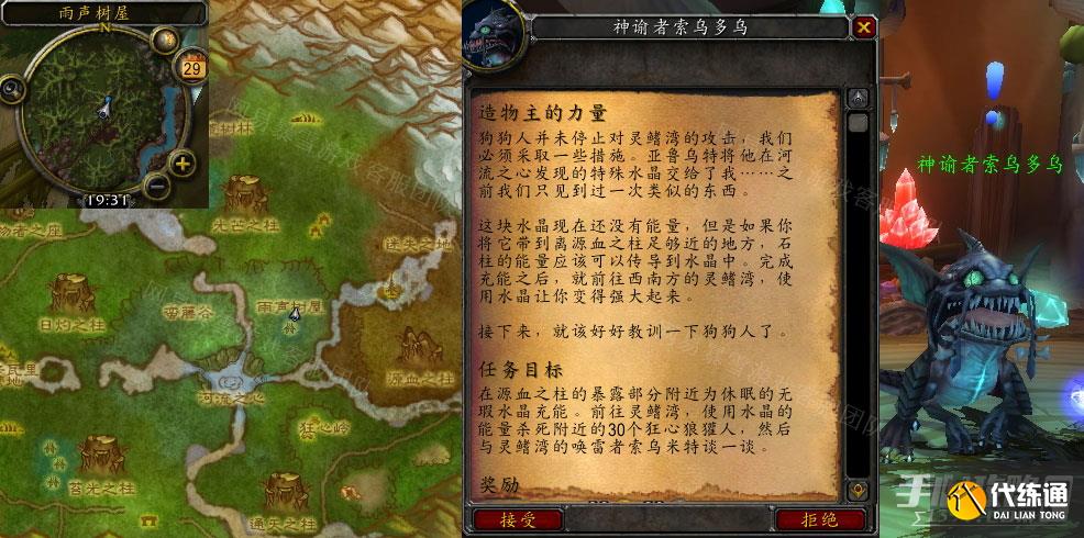 魔兽世界造物主的力量任务怎么做