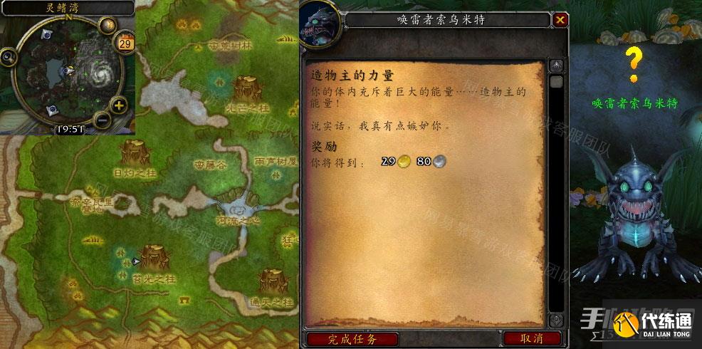 魔兽世界造物主的力量任务怎么做