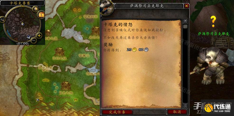 魔兽世界卡塔克的愤怒任务怎么做