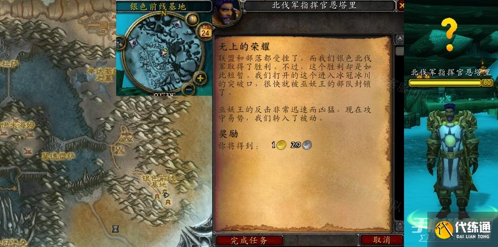 魔兽世界无上的荣耀任务怎么做