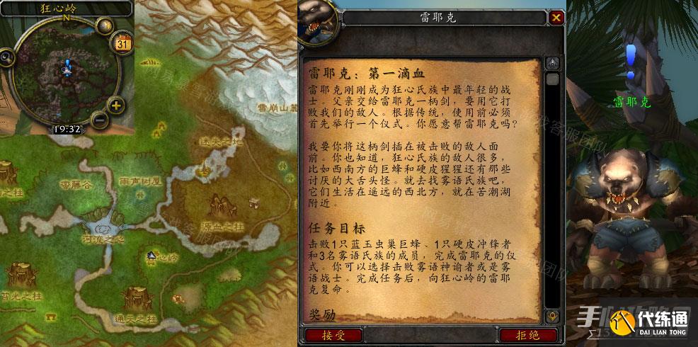 魔兽世界雷耶克第一滴血任务怎么做