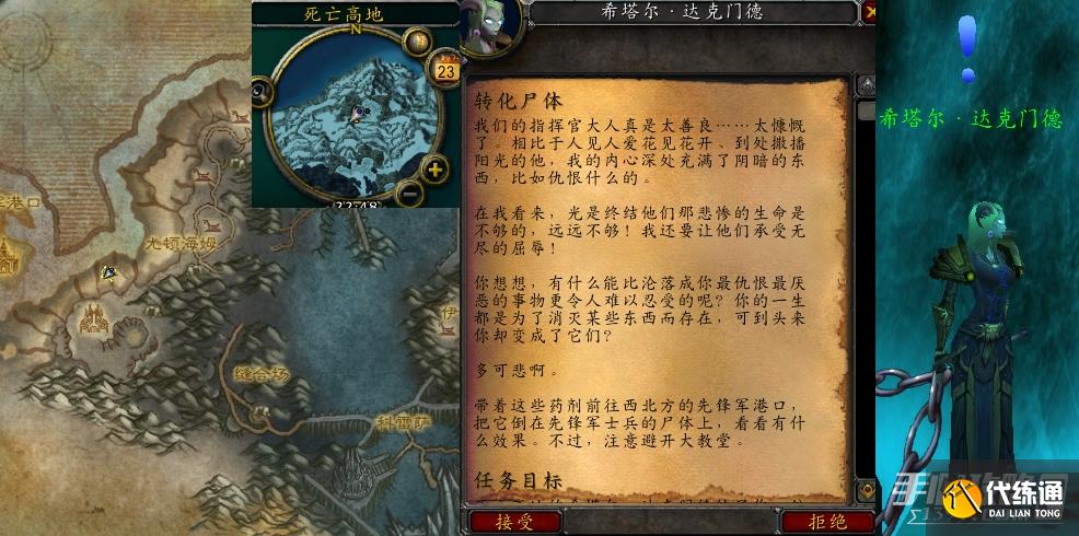 魔兽世界转化尸体任务怎么做